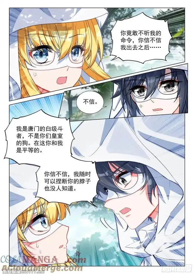 斗罗大陆 第三部 龙王传说,372 合作,第3张