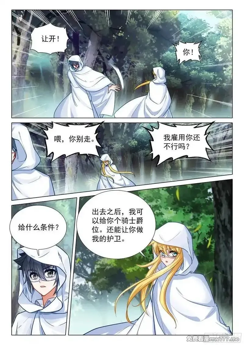 斗罗大陆 第三部 龙王传说,372 合作,第4张