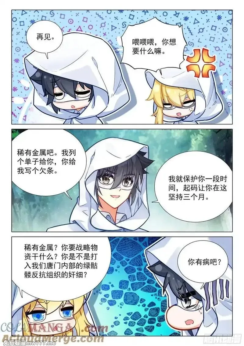斗罗大陆 第三部 龙王传说,372 合作,第5张