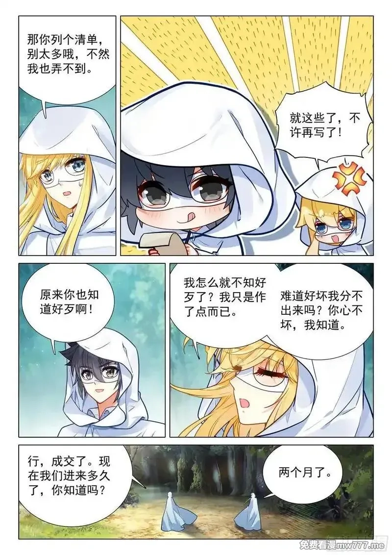 斗罗大陆 第三部 龙王传说,372 合作,第6张