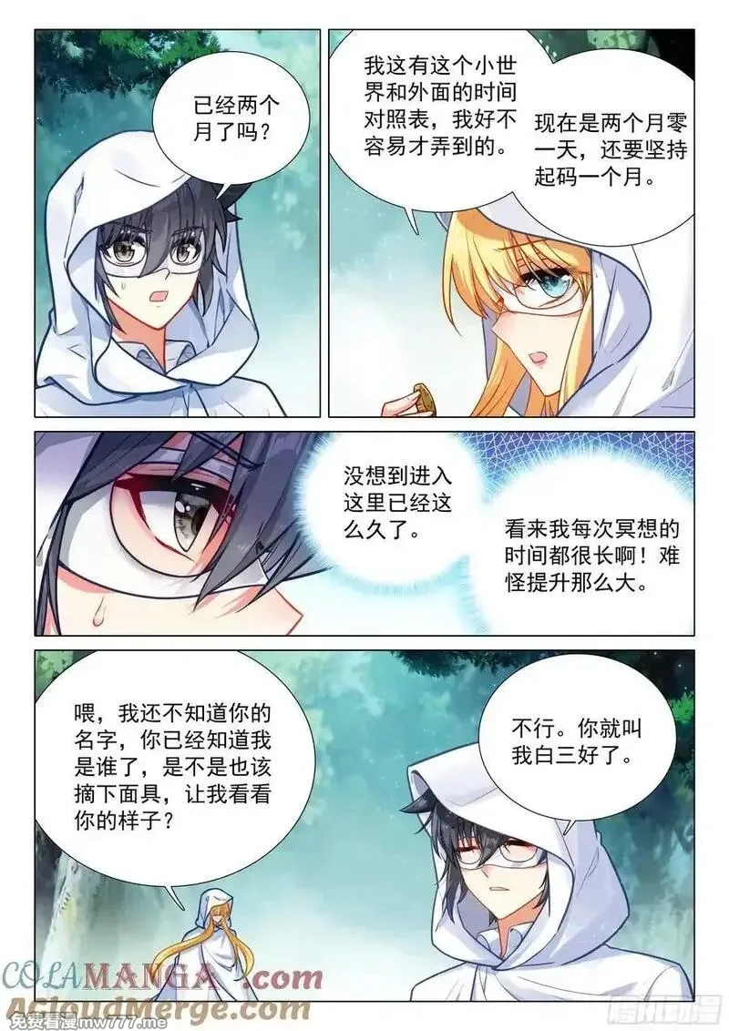 斗罗大陆 第三部 龙王传说,372 合作,第7张