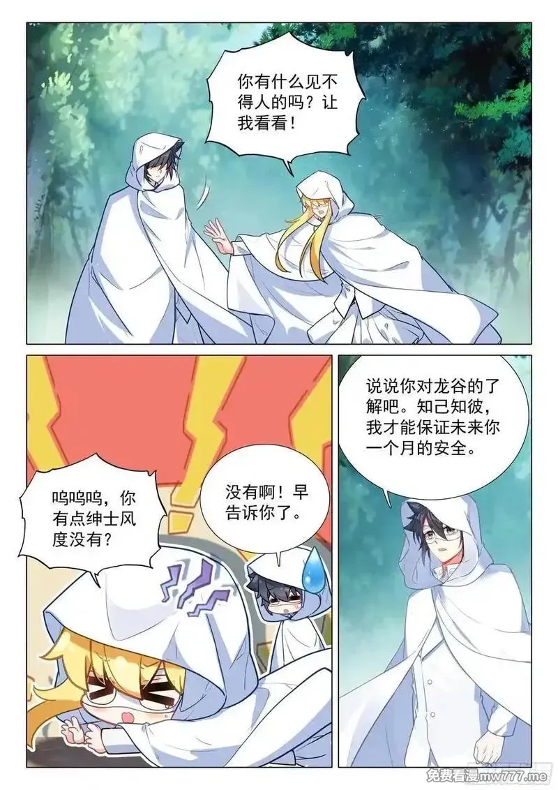 斗罗大陆 第三部 龙王传说,372 合作,第8张