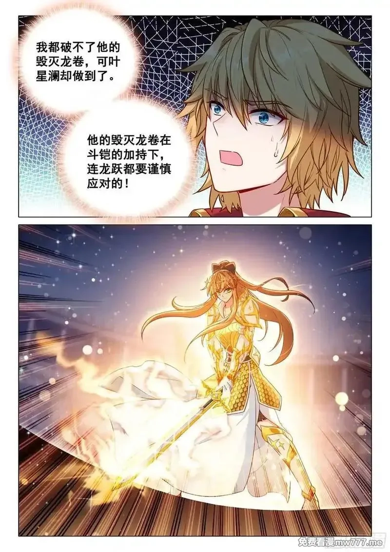 斗罗大陆 第三部 龙王传说,363 人剑合一,第10张