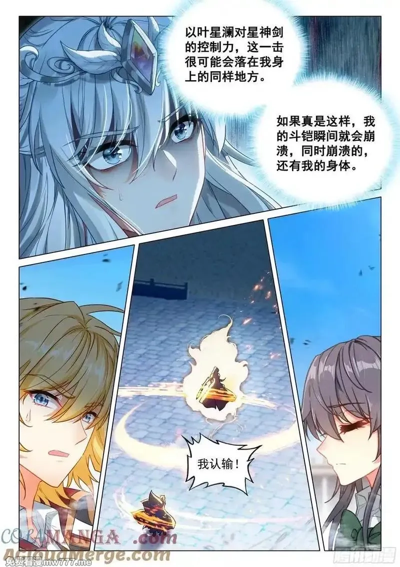 斗罗大陆 第三部 龙王传说,363 人剑合一,第13张
