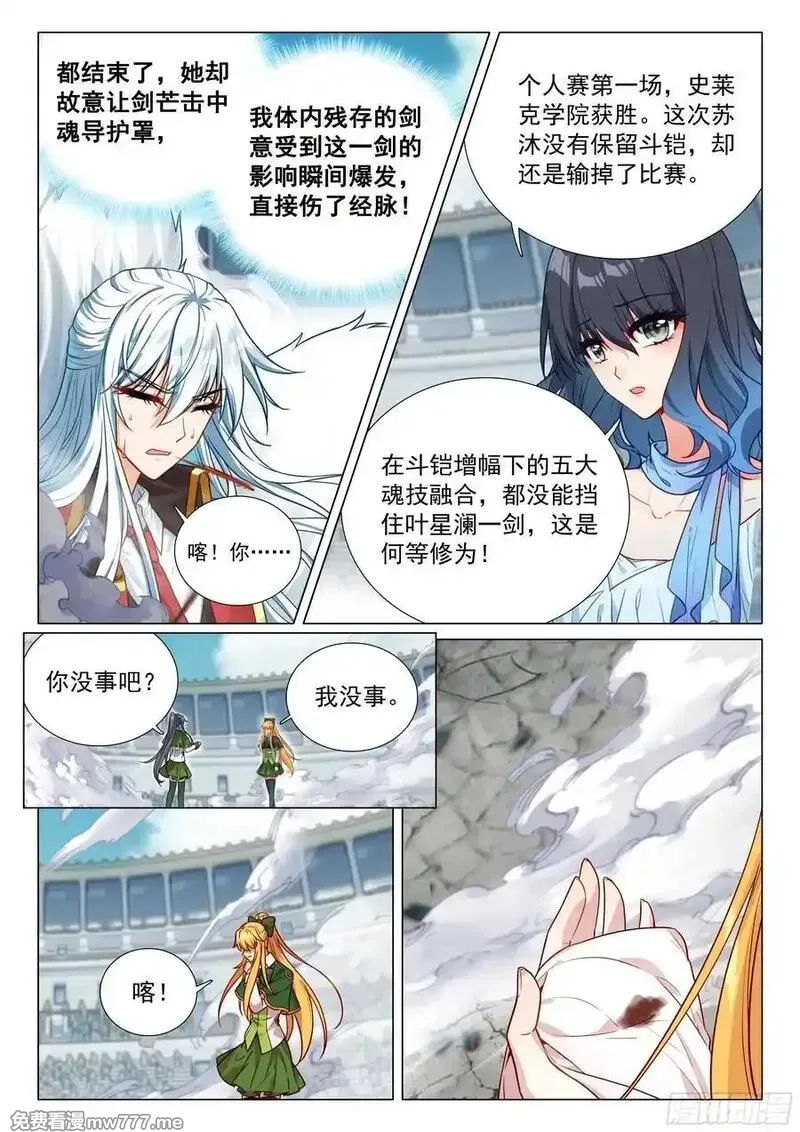 斗罗大陆 第三部 龙王传说,363 人剑合一,第14张