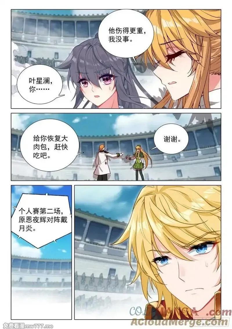 斗罗大陆 第三部 龙王传说,363 人剑合一,第15张