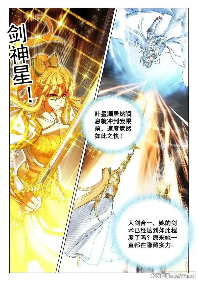 斗罗大陆 第三部 龙王传说,363 人剑合一,第4张