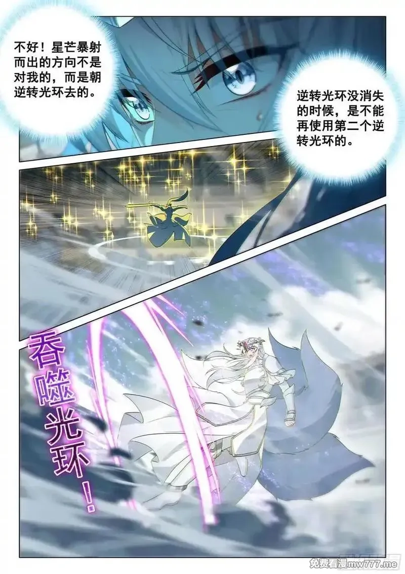 斗罗大陆 第三部 龙王传说,363 人剑合一,第6张