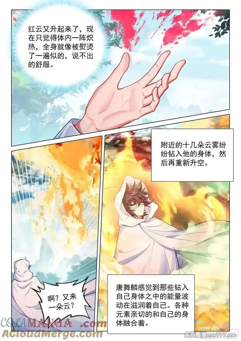 斗罗大陆 第三部 龙王传说,371 龙云,第11张