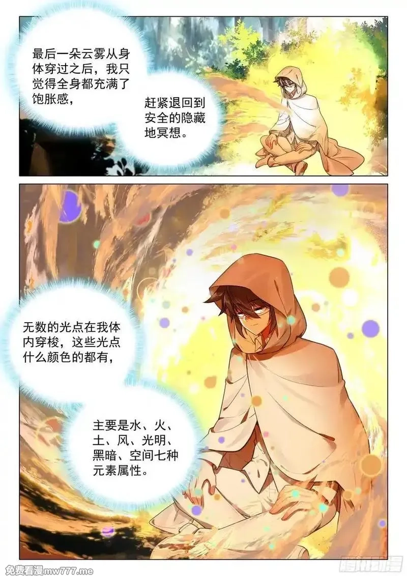 斗罗大陆 第三部 龙王传说,371 龙云,第12张