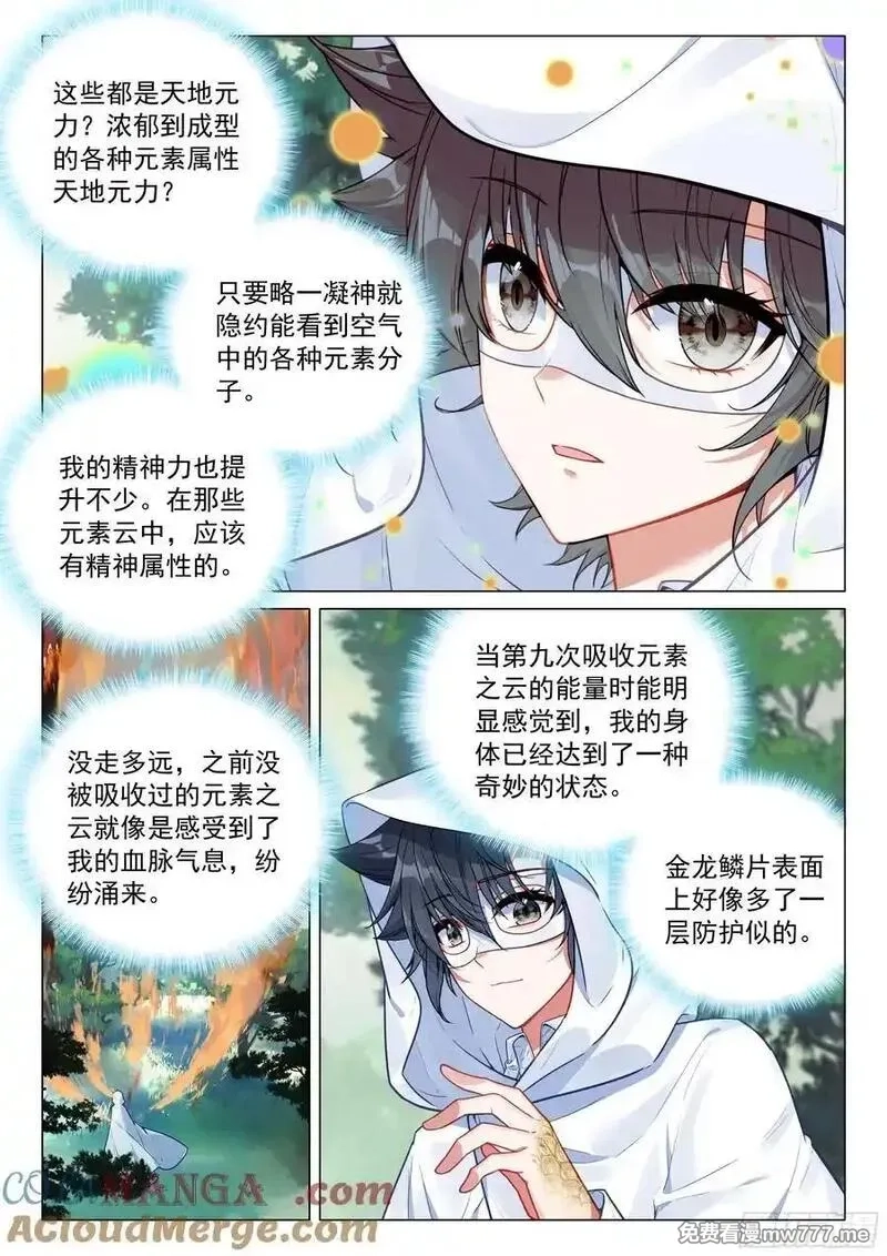 斗罗大陆 第三部 龙王传说,371 龙云,第13张