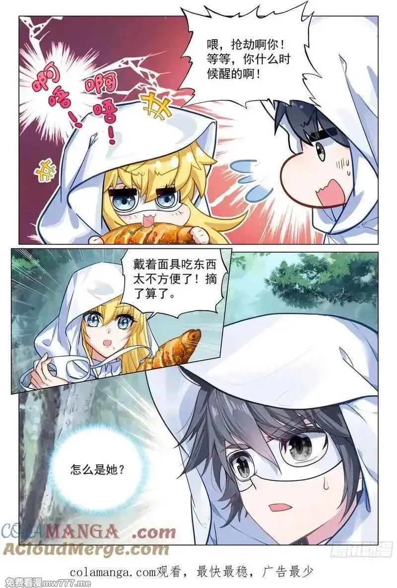 斗罗大陆 第三部 龙王传说,371 龙云,第17张