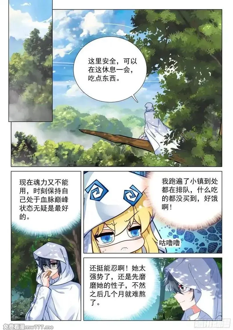 斗罗大陆 第三部 龙王传说,371 龙云,第2张