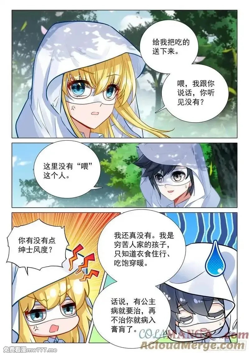 斗罗大陆 第三部 龙王传说,371 龙云,第3张