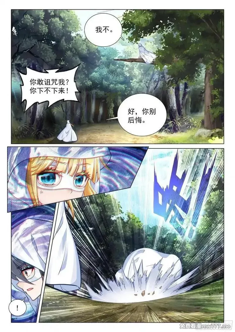 斗罗大陆 第三部 龙王传说,371 龙云,第4张