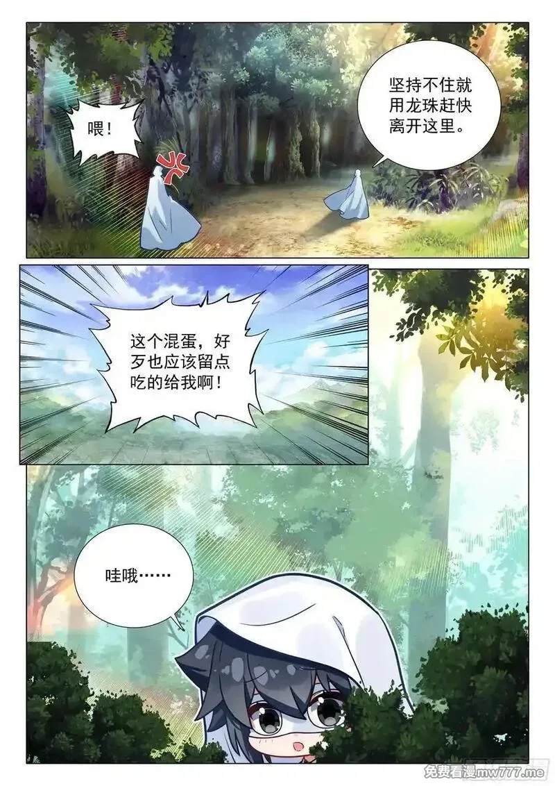 斗罗大陆 第三部 龙王传说,371 龙云,第6张