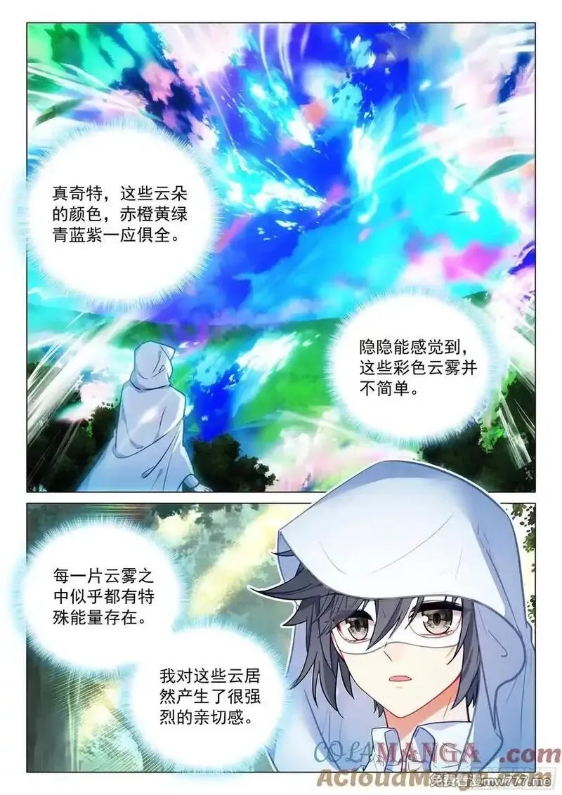 斗罗大陆 第三部 龙王传说,371 龙云,第7张
