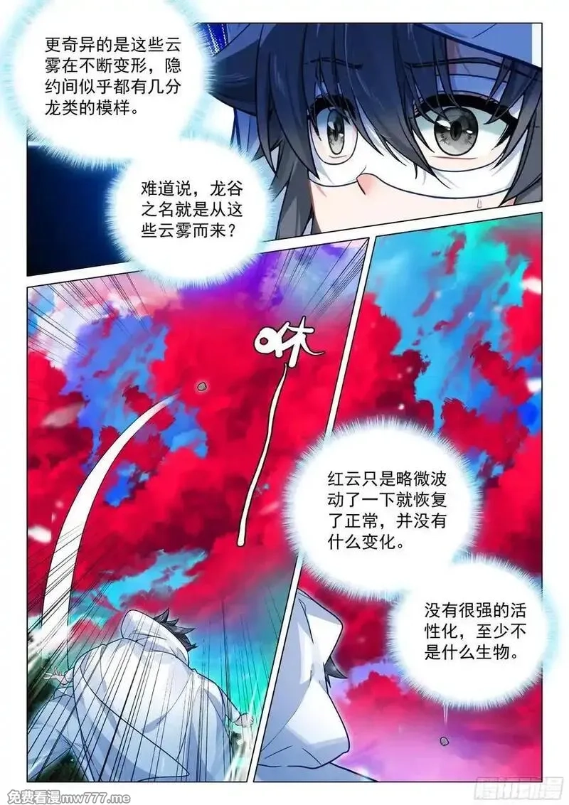 斗罗大陆 第三部 龙王传说,371 龙云,第8张