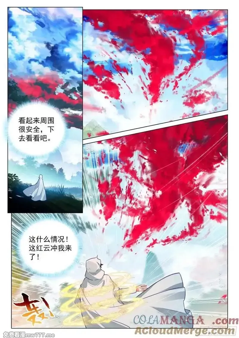 斗罗大陆 第三部 龙王传说,371 龙云,第9张