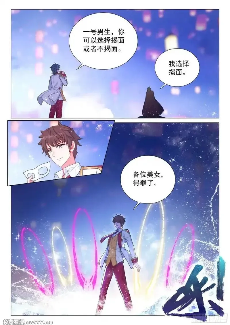 斗罗大陆 第三部 龙王传说,379 海神缘,第10张