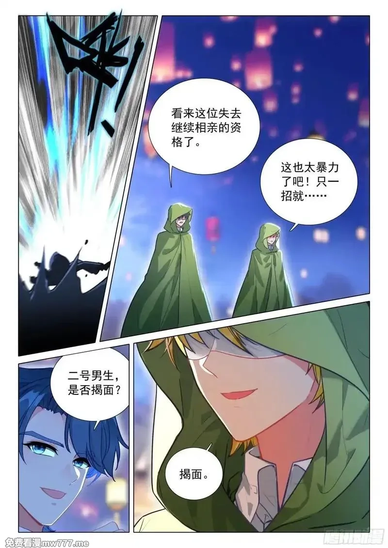 斗罗大陆 第三部 龙王传说,379 海神缘,第13张