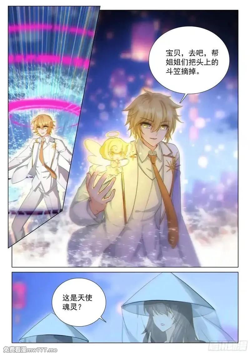 斗罗大陆 第三部 龙王传说,379 海神缘,第15张