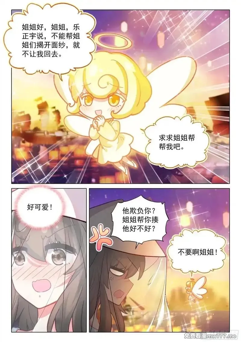 斗罗大陆 第三部 龙王传说,379 海神缘,第16张