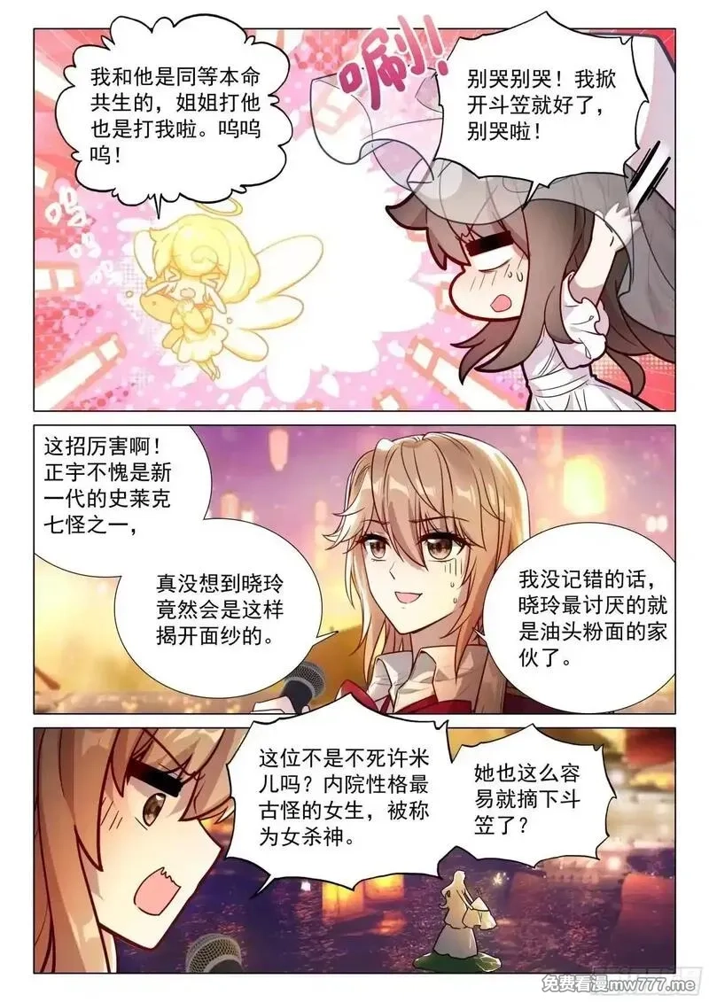 斗罗大陆 第三部 龙王传说,379 海神缘,第17张