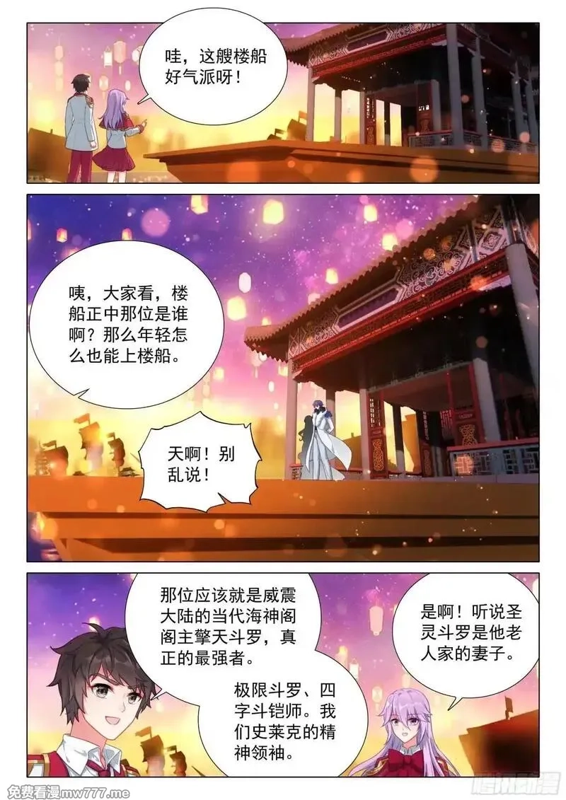 斗罗大陆 第三部 龙王传说,379 海神缘,第4张