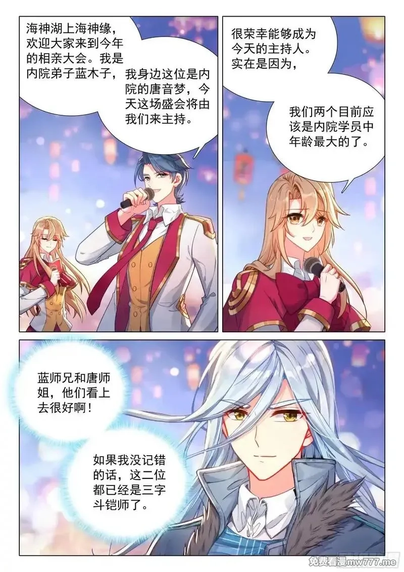 斗罗大陆 第三部 龙王传说,379 海神缘,第6张