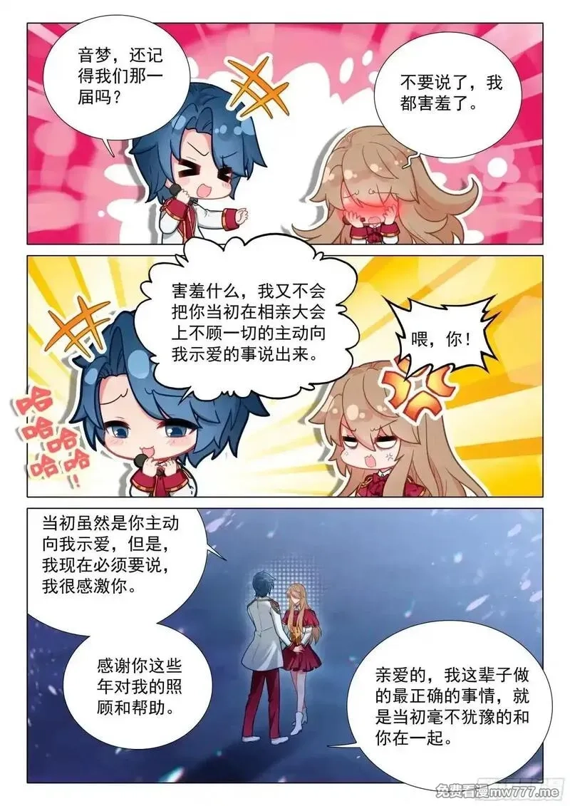 斗罗大陆 第三部 龙王传说,379 海神缘,第7张