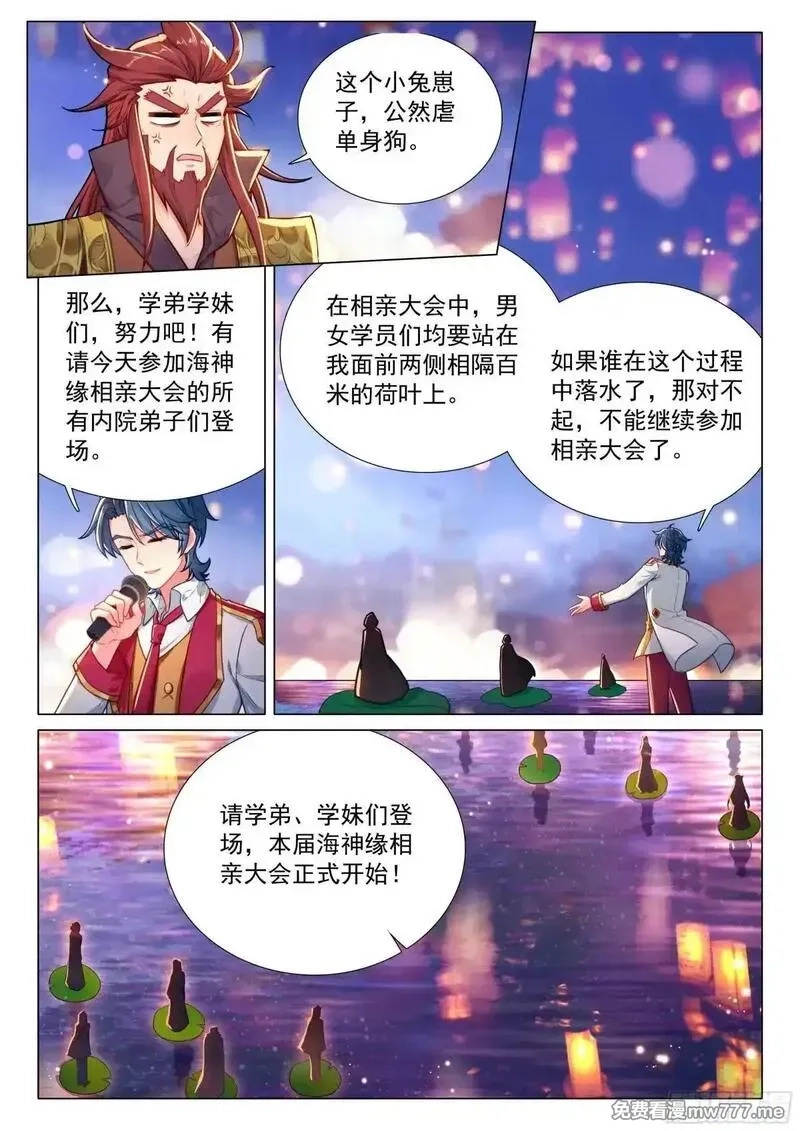 斗罗大陆 第三部 龙王传说,379 海神缘,第8张