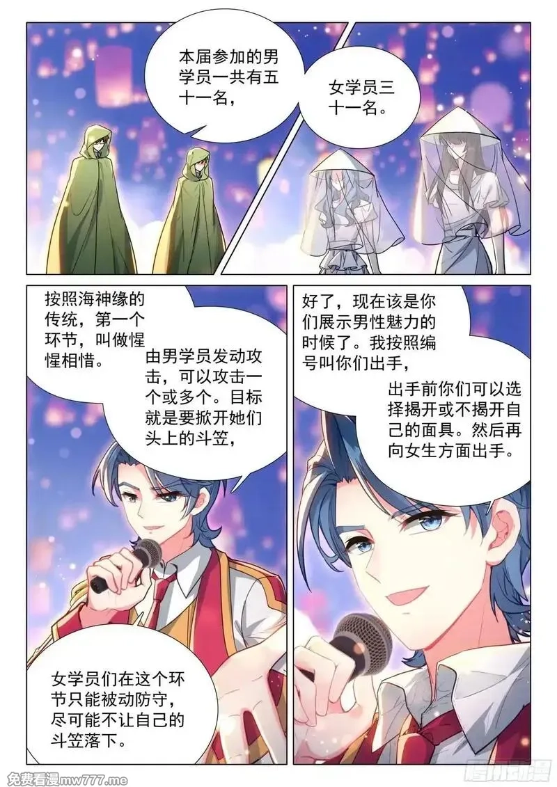 斗罗大陆 第三部 龙王传说,379 海神缘,第9张
