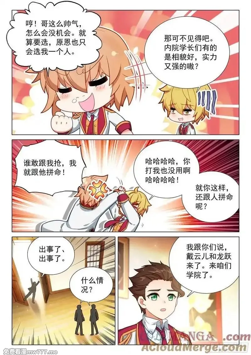 斗罗大陆 第三部 龙王传说,377 不速之客,第11张