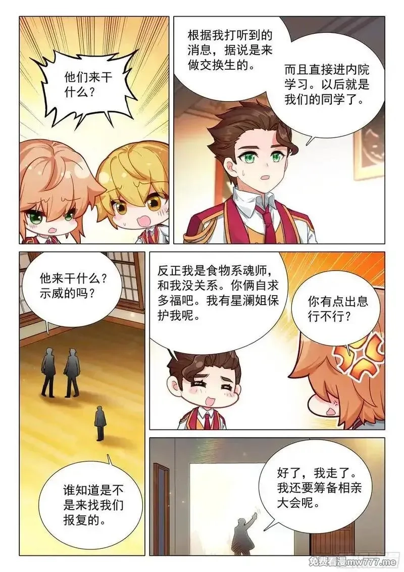 斗罗大陆 第三部 龙王传说,377 不速之客,第12张