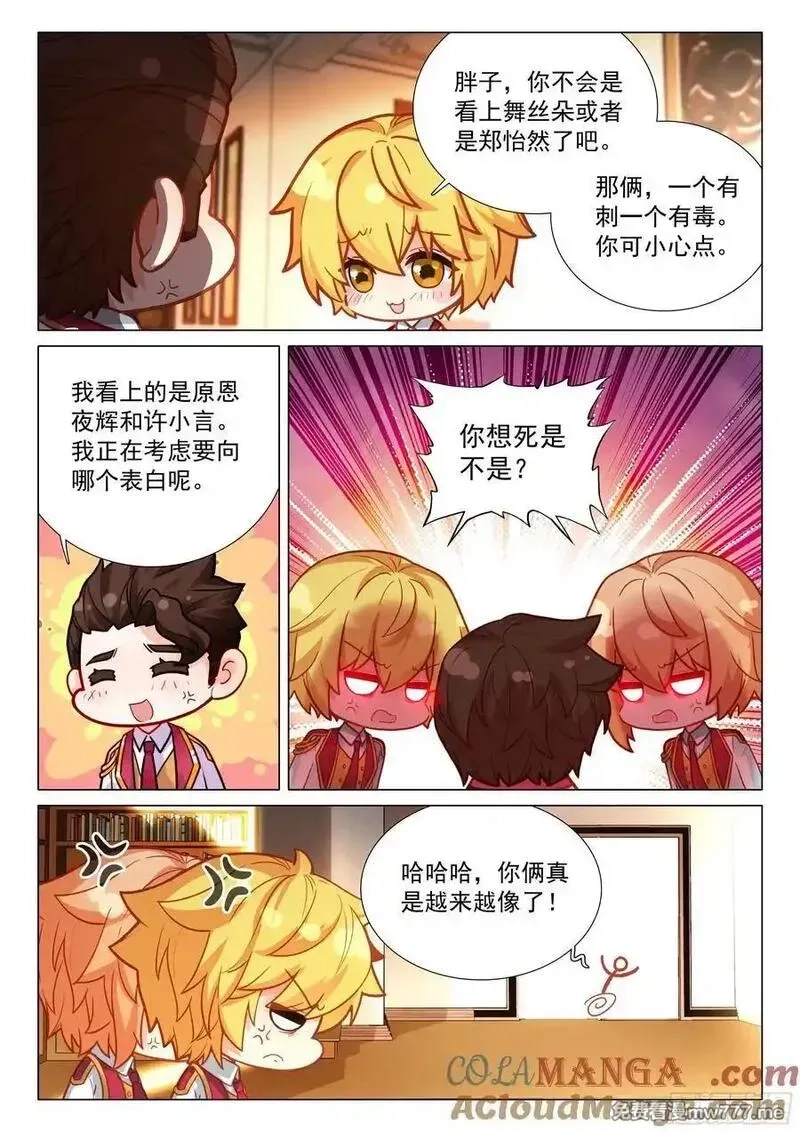 斗罗大陆 第三部 龙王传说,377 不速之客,第13张