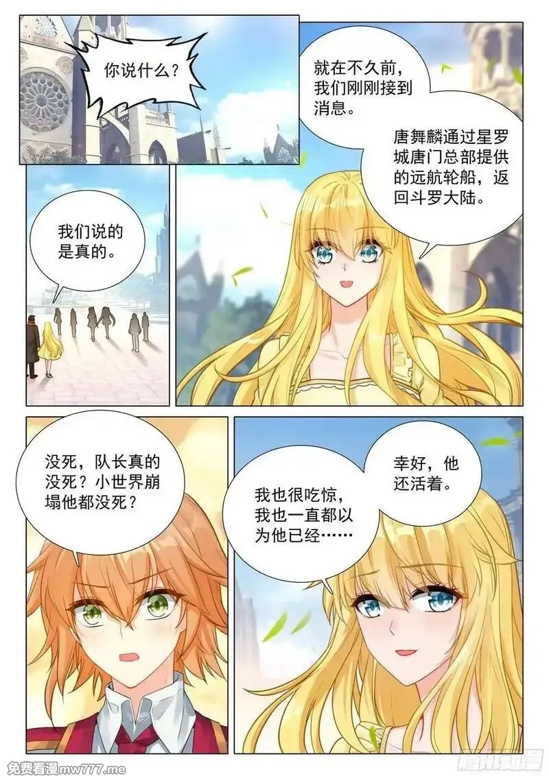 斗罗大陆 第三部 龙王传说,377 不速之客,第14张