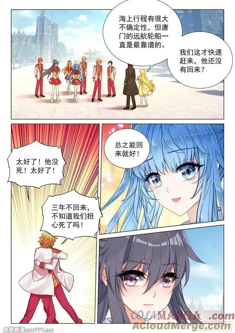 斗罗大陆 第三部 龙王传说,377 不速之客,第15张