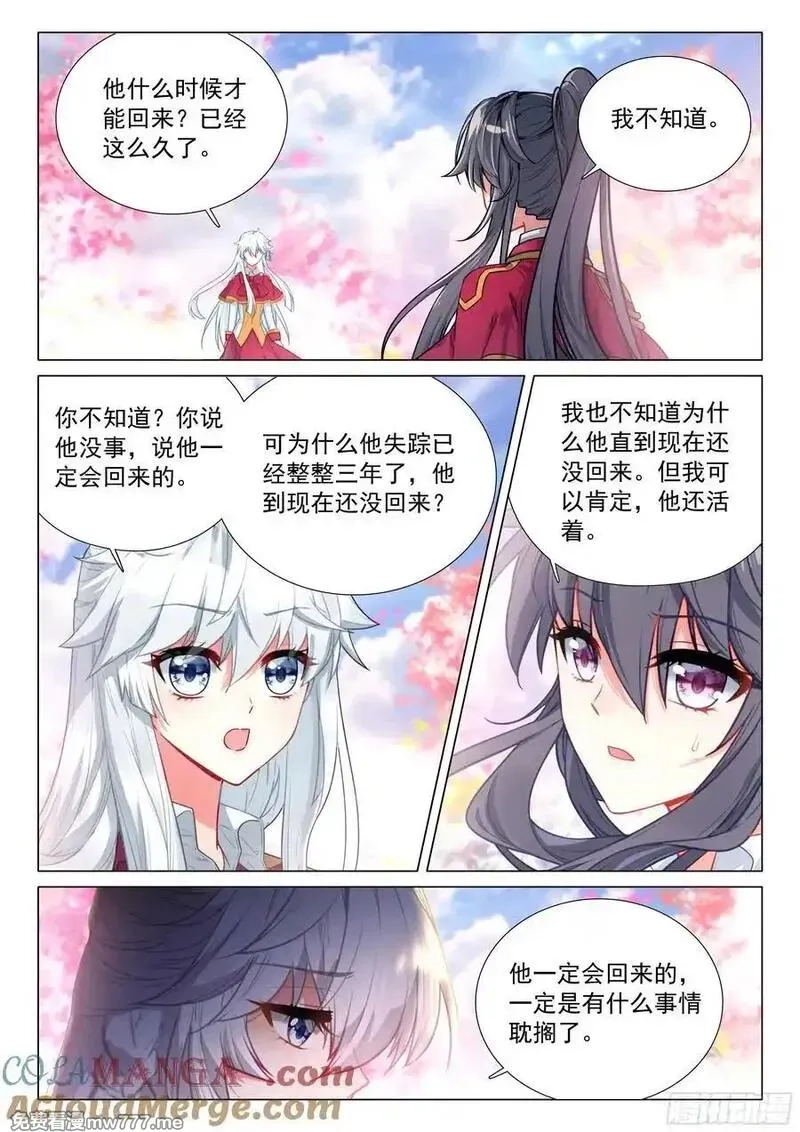 斗罗大陆 第三部 龙王传说,377 不速之客,第3张