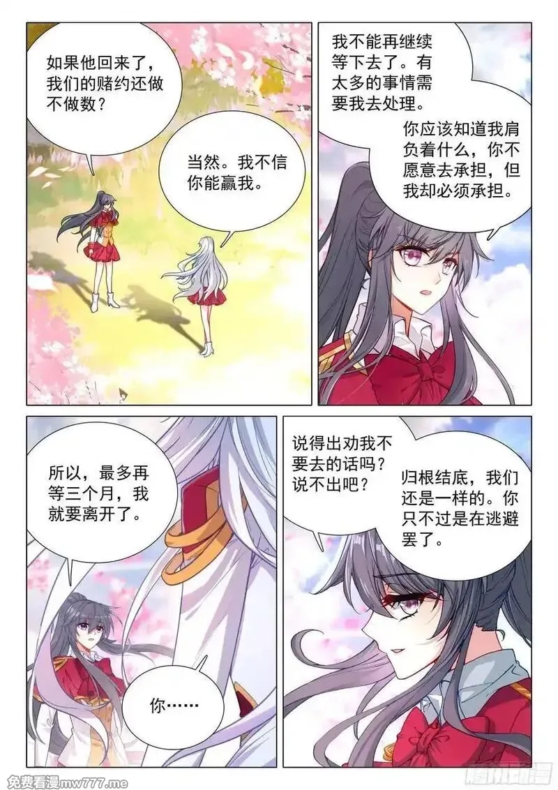 斗罗大陆 第三部 龙王传说,377 不速之客,第4张