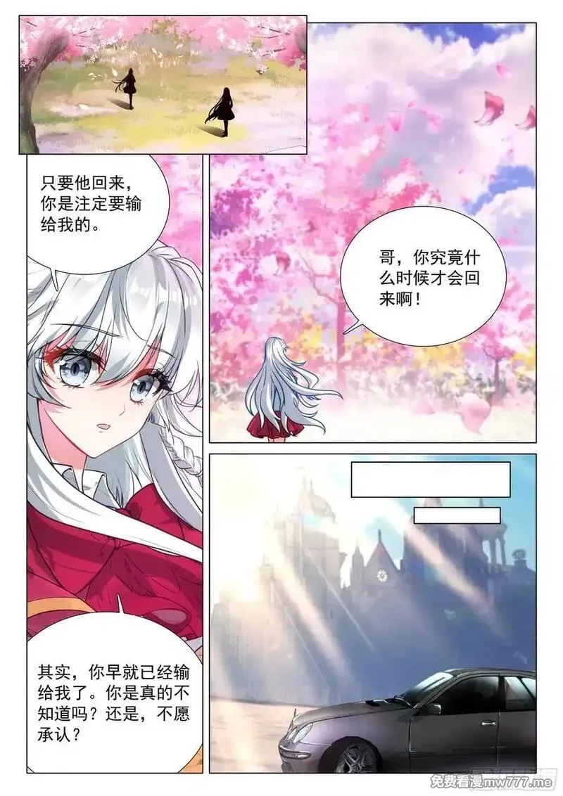 斗罗大陆 第三部 龙王传说,377 不速之客,第6张