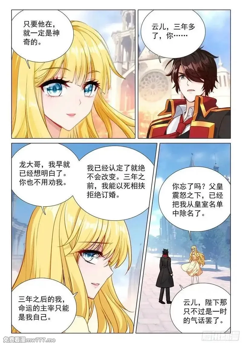 斗罗大陆 第三部 龙王传说,377 不速之客,第8张