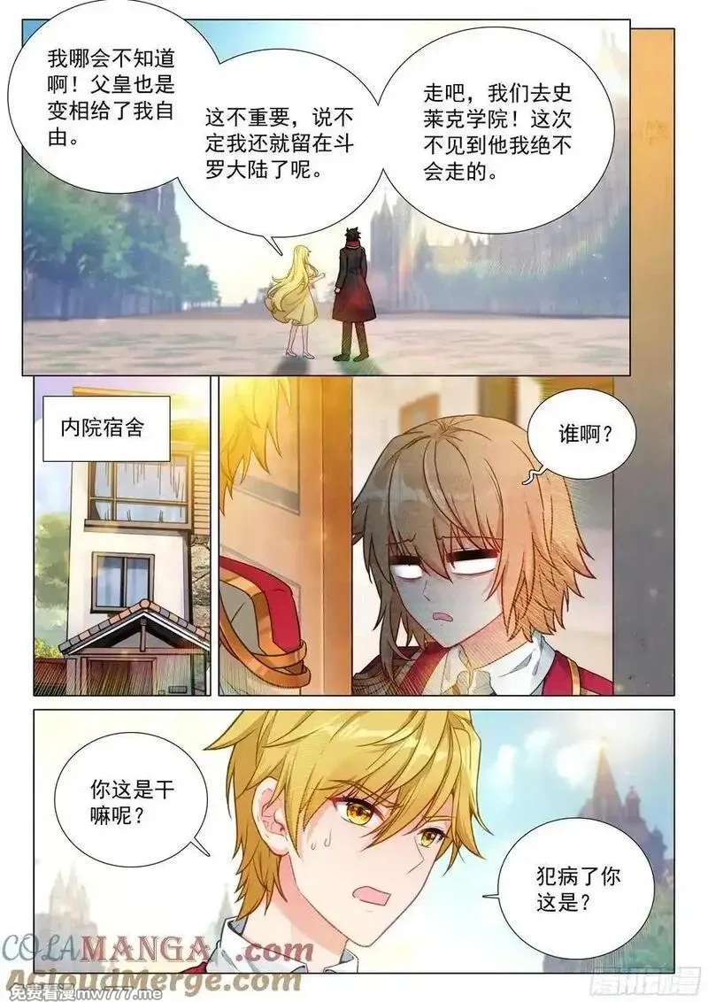 斗罗大陆 第三部 龙王传说,377 不速之客,第9张