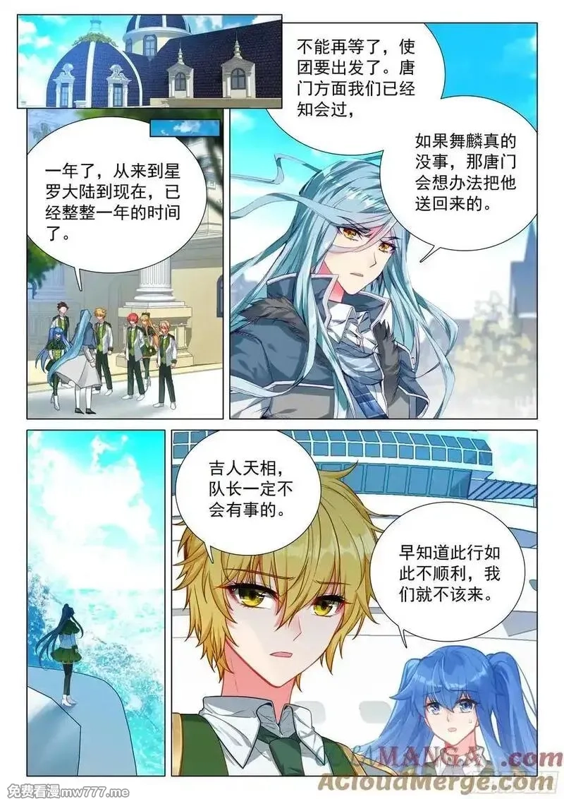斗罗大陆 第三部 龙王传说,376 千日葬龙,第11张