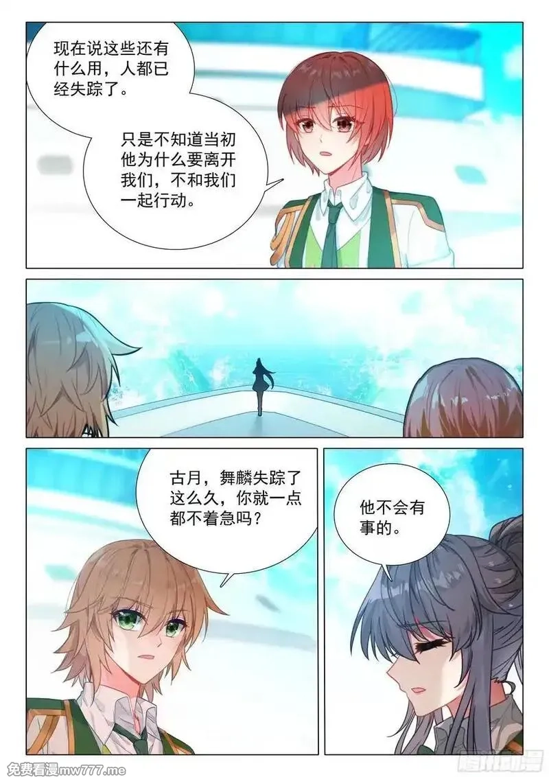 斗罗大陆 第三部 龙王传说,376 千日葬龙,第12张