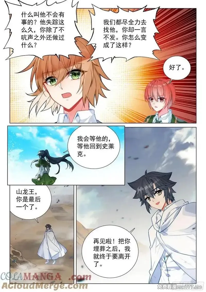 斗罗大陆 第三部 龙王传说,376 千日葬龙,第13张
