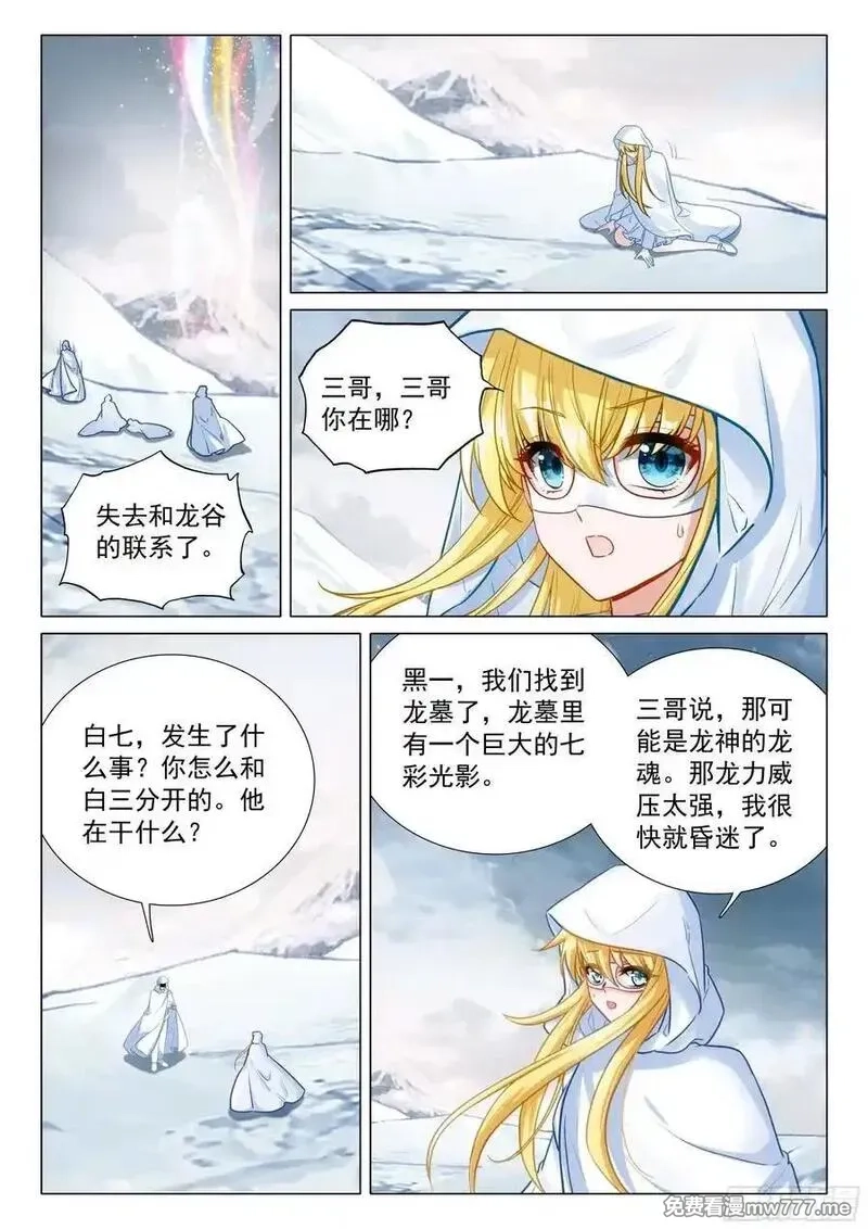 斗罗大陆 第三部 龙王传说,376 千日葬龙,第2张