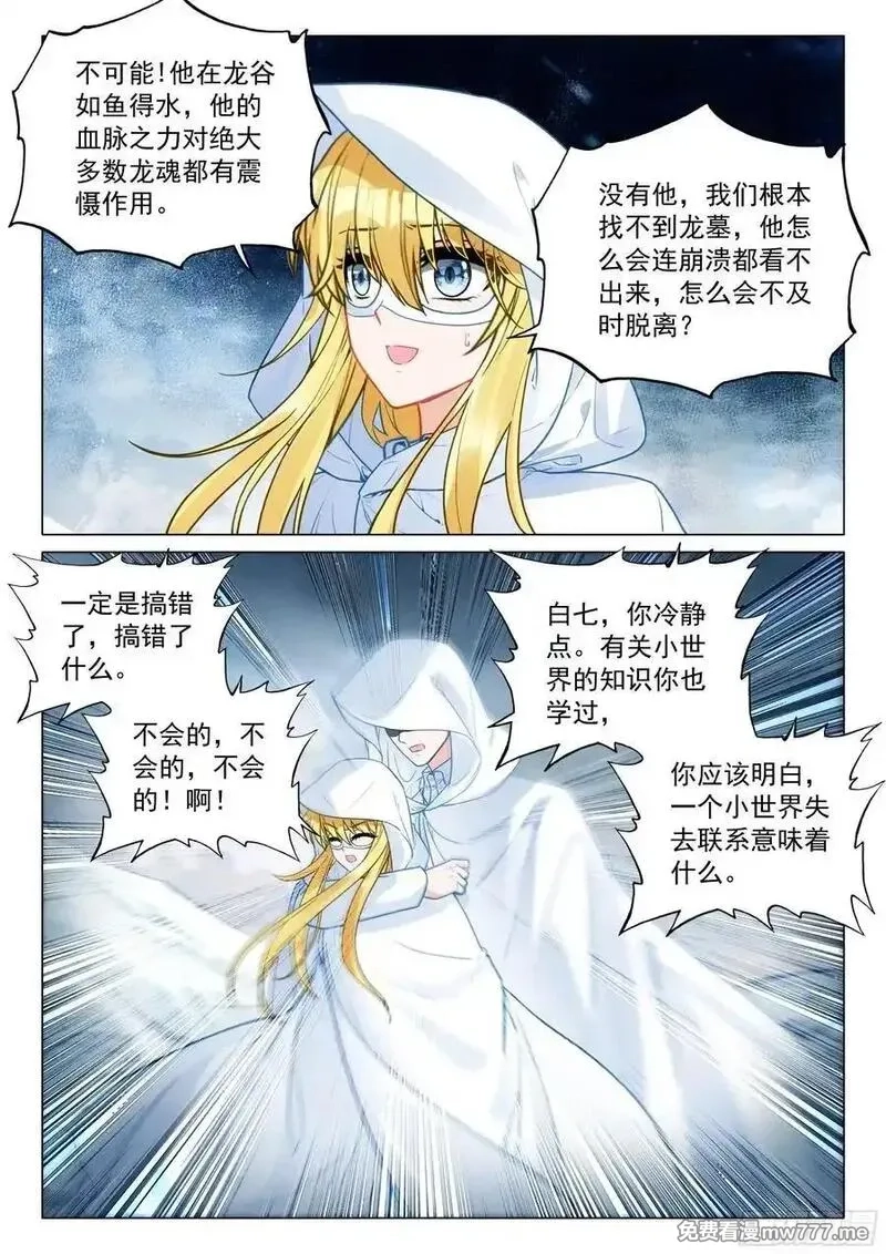 斗罗大陆 第三部 龙王传说,376 千日葬龙,第4张