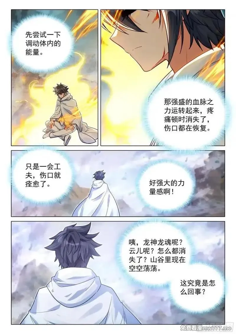 斗罗大陆 第三部 龙王传说,376 千日葬龙,第6张