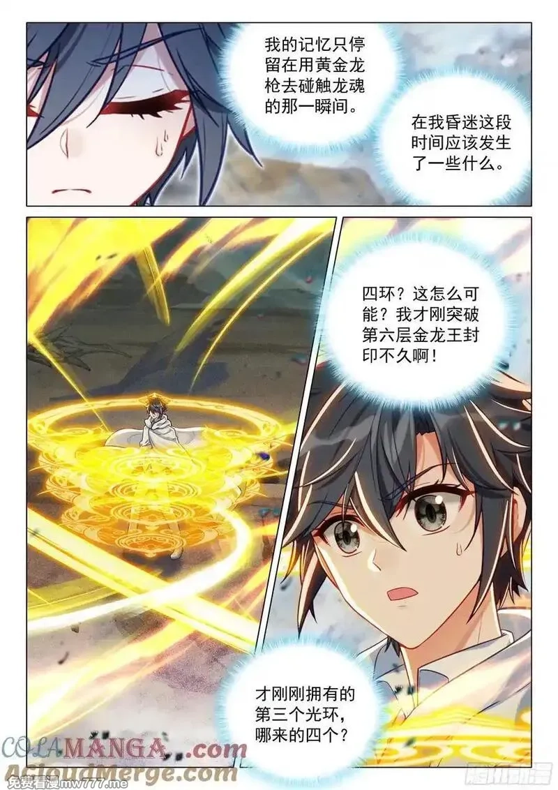 斗罗大陆 第三部 龙王传说,376 千日葬龙,第7张